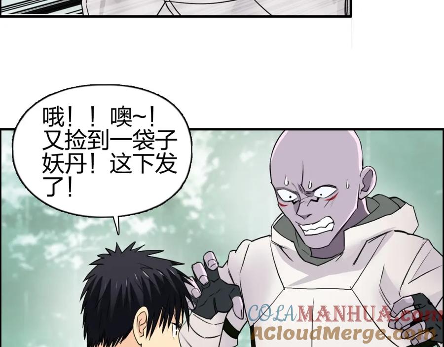 超能立方 第119话 星级强者 第45页