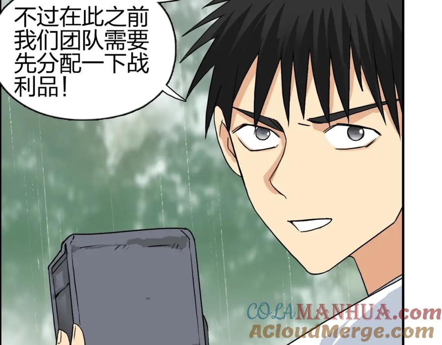 超能立方 第119话 星级强者 第89页