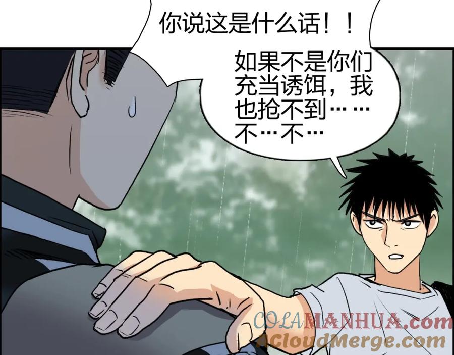 超能立方 第119话 星级强者 第93页