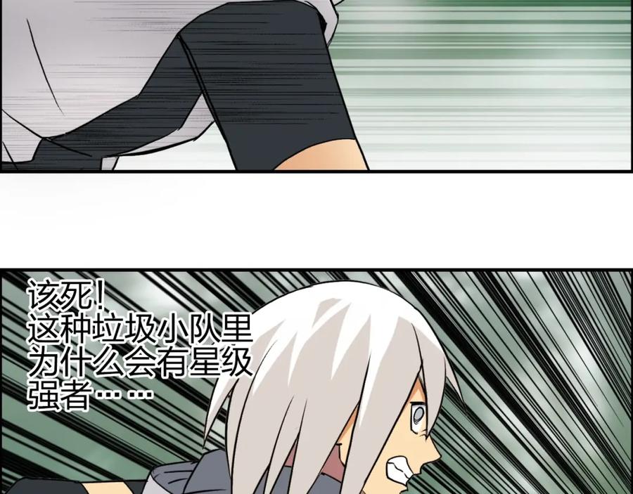 超能立方 第119话 星级强者 第60页
