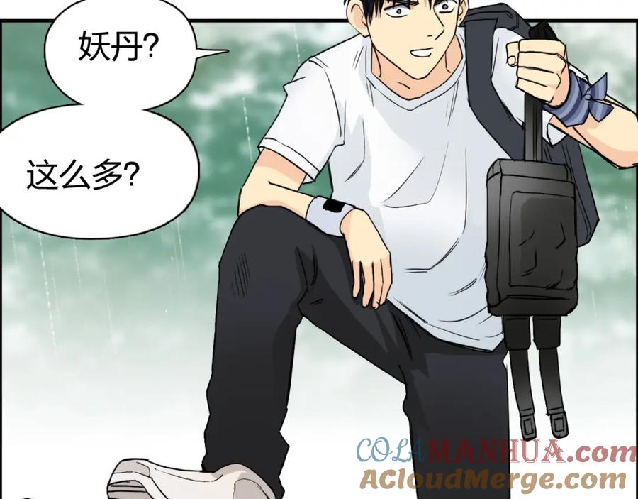 超能立方 第119话 星级强者 第29页