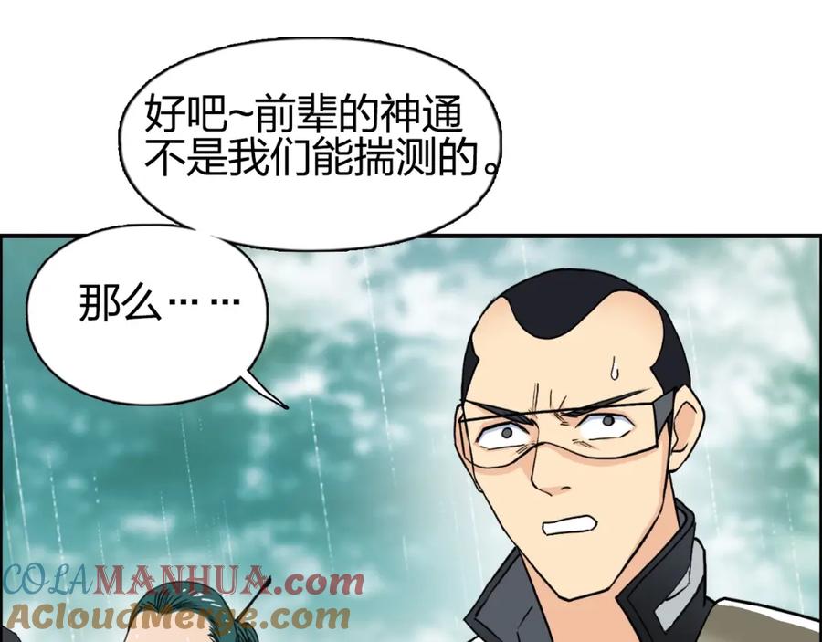 超能立方 第120话 恶魔金币 第77页