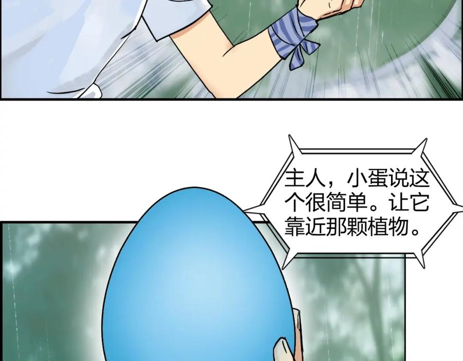 超能立方 第120话 恶魔金币 第26页
