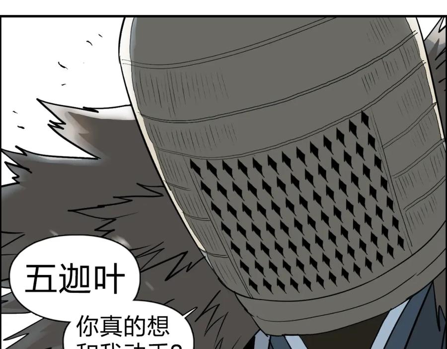 超能立方 第121话 瓮中之鳖 第43页
