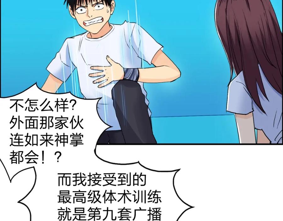 超能立方 第122话 十倍聚气波动拳！ 第15页