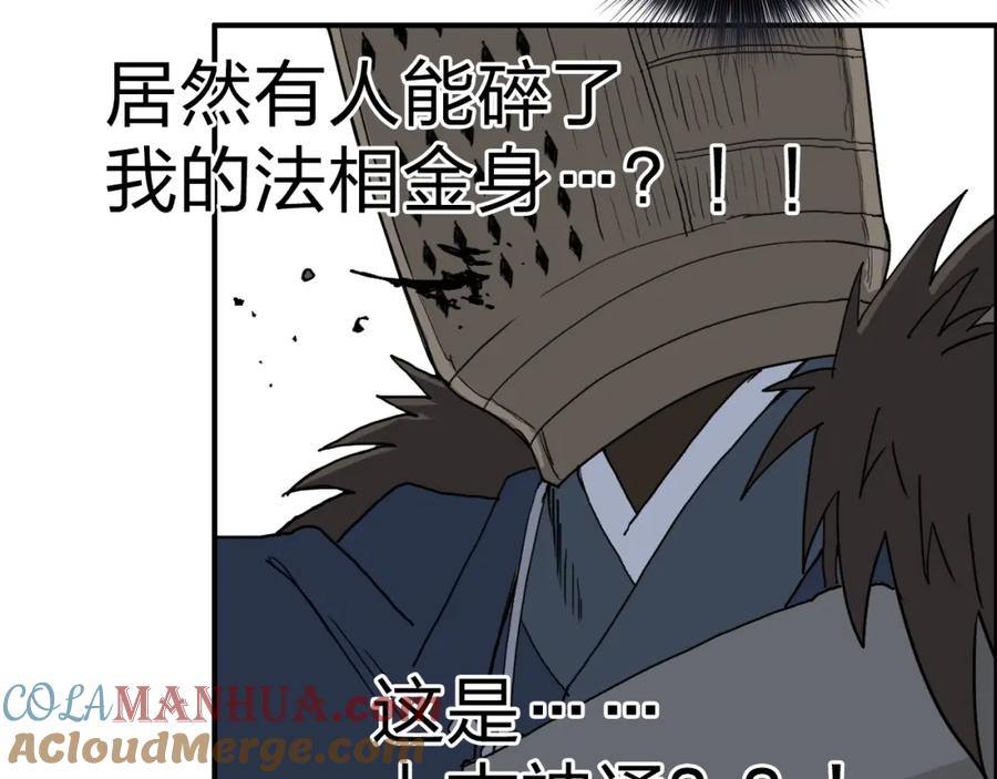 超能立方 第122话 十倍聚气波动拳！ 第105页