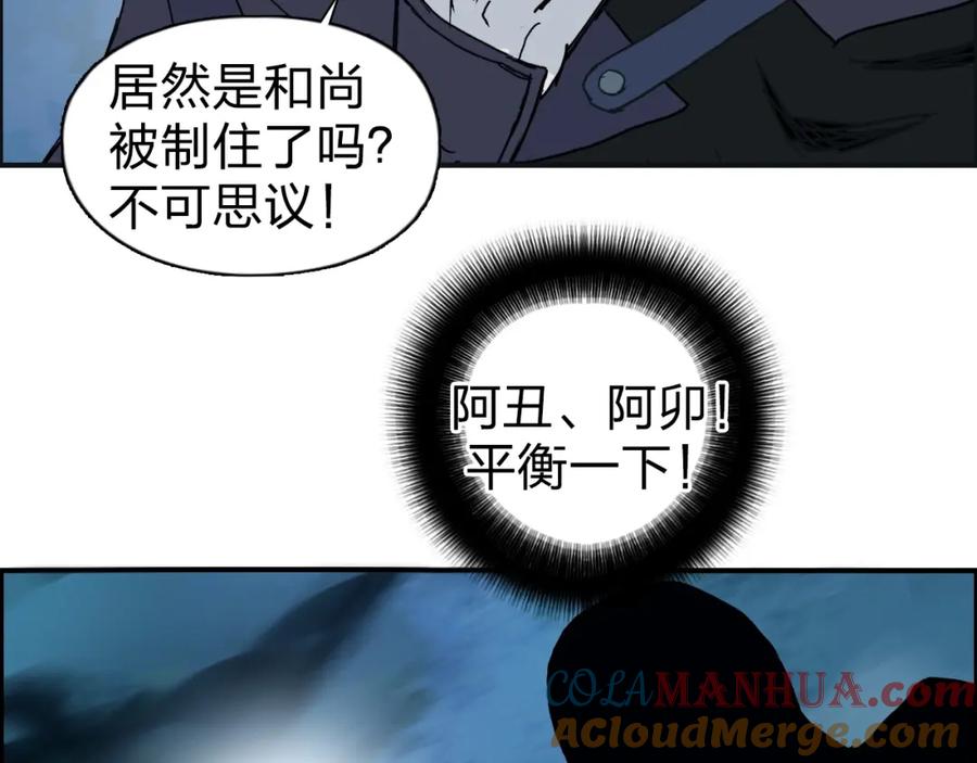 超能立方 第122话 十倍聚气波动拳！ 第133页
