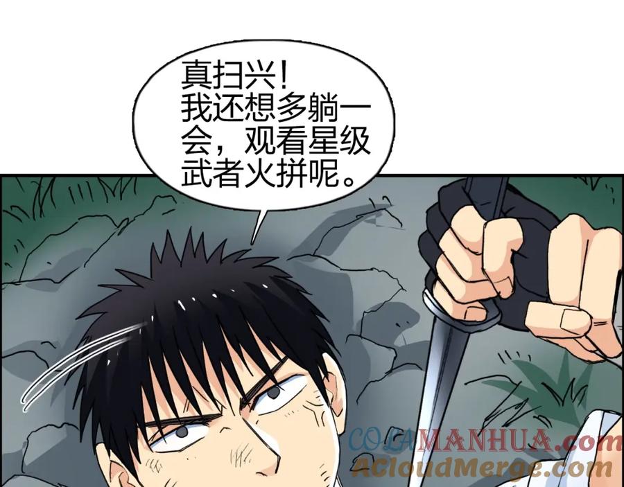超能立方 第123话 二阶态 第73页