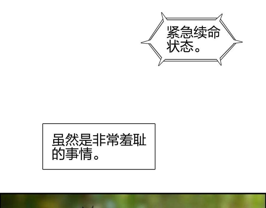 超能立方 第124话 躺赢 第80页