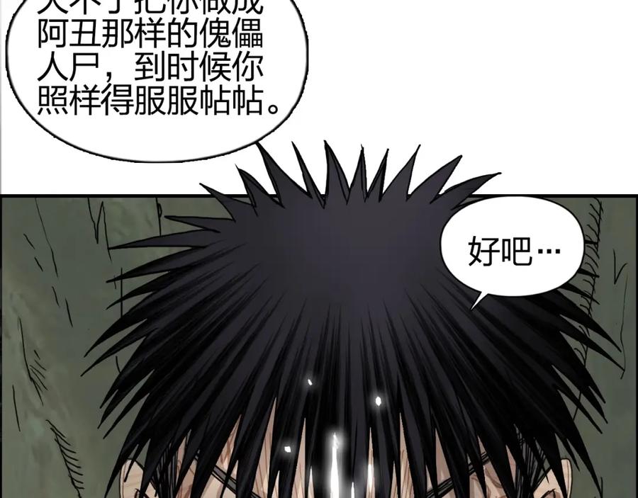 超能立方 第124话 躺赢 第55页