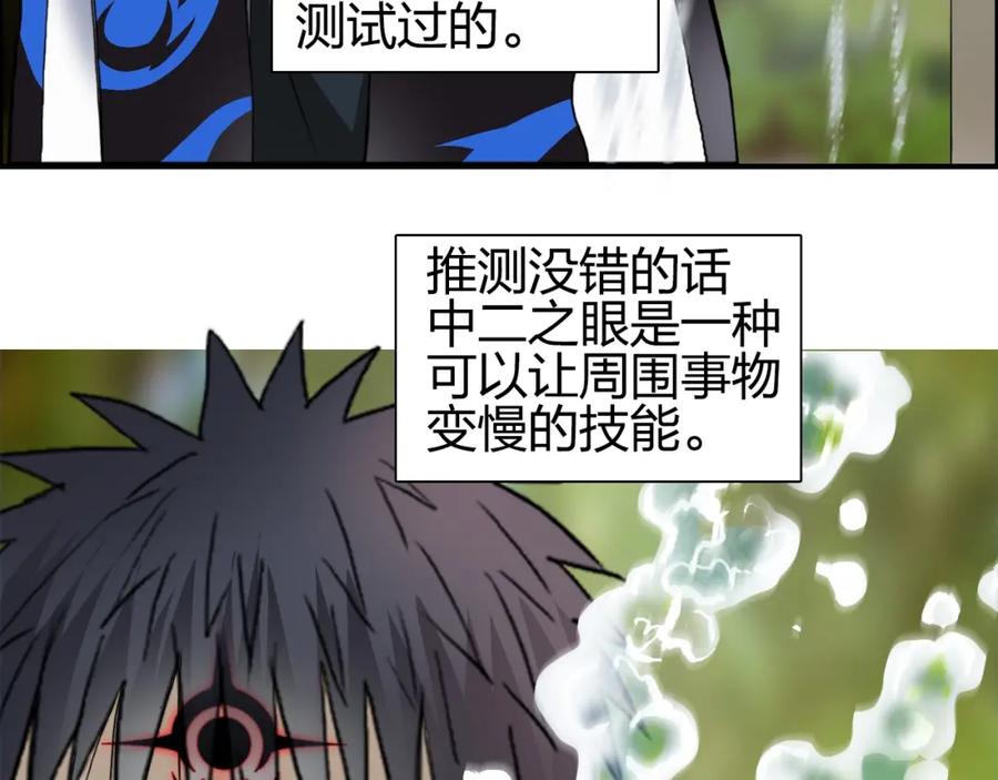 超能立方 第124话 躺赢 第82页