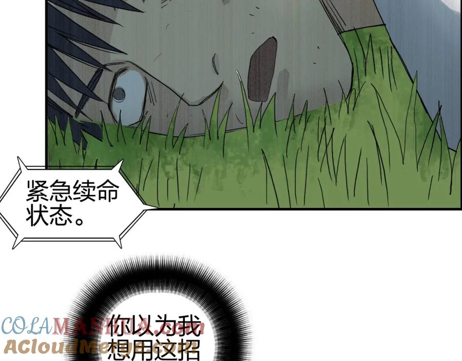 超能立方 第124话 躺赢 第89页