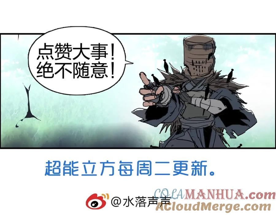超能立方 第124话 躺赢 第129页