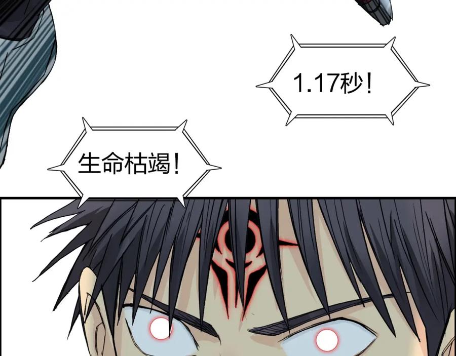 超能立方 第124话 躺赢 第76页