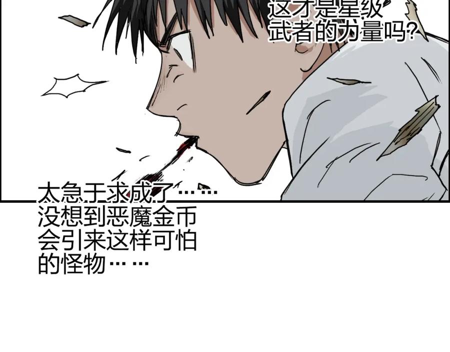 超能立方 第124话 躺赢 第28页