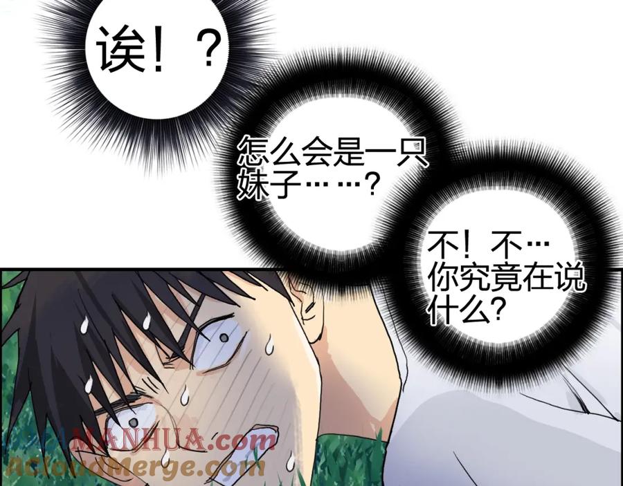 超能立方 第124话 躺赢 第113页
