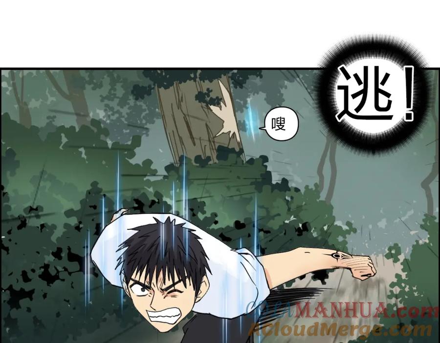 超能立方 第124话 躺赢 第29页