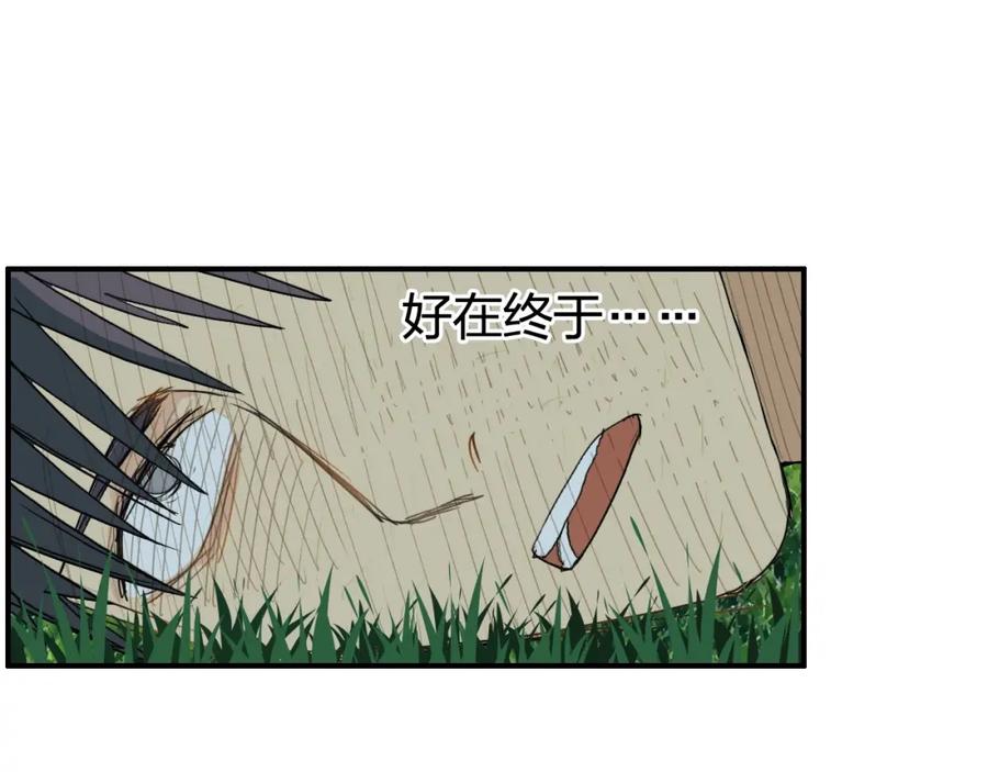 超能立方 第124话 躺赢 第92页