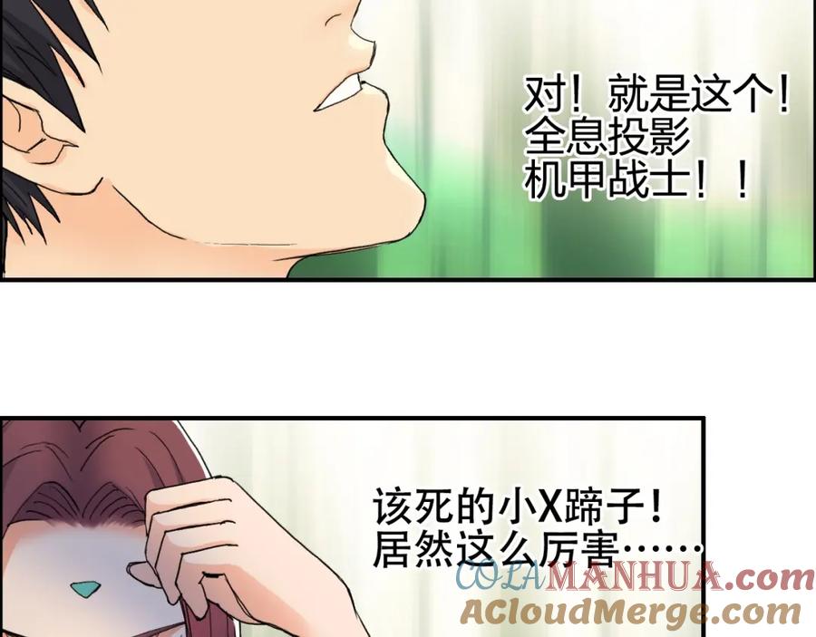 超能立方 第125话 魔纹 第101页