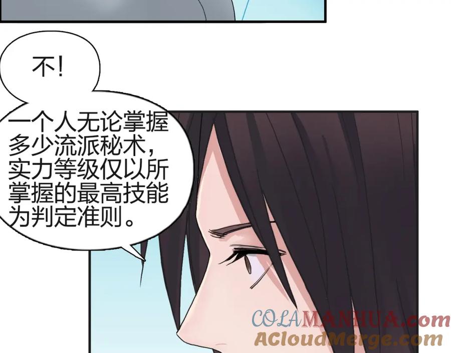 超能立方 第125话 魔纹 第73页