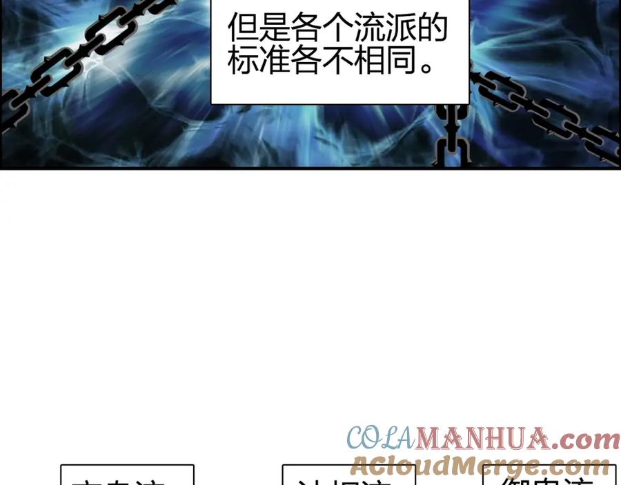 超能立方 第125话 魔纹 第69页