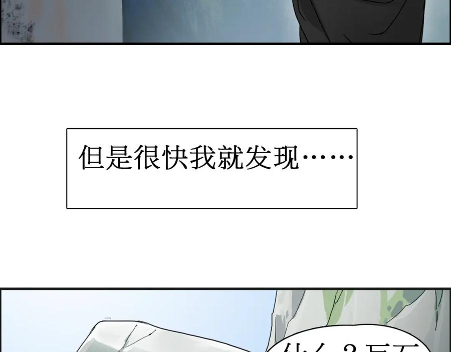 超能立方 第12话 探险之旅 第75页