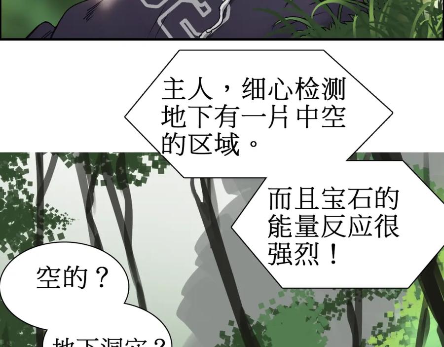 超能立方 第12话 探险之旅 第86页