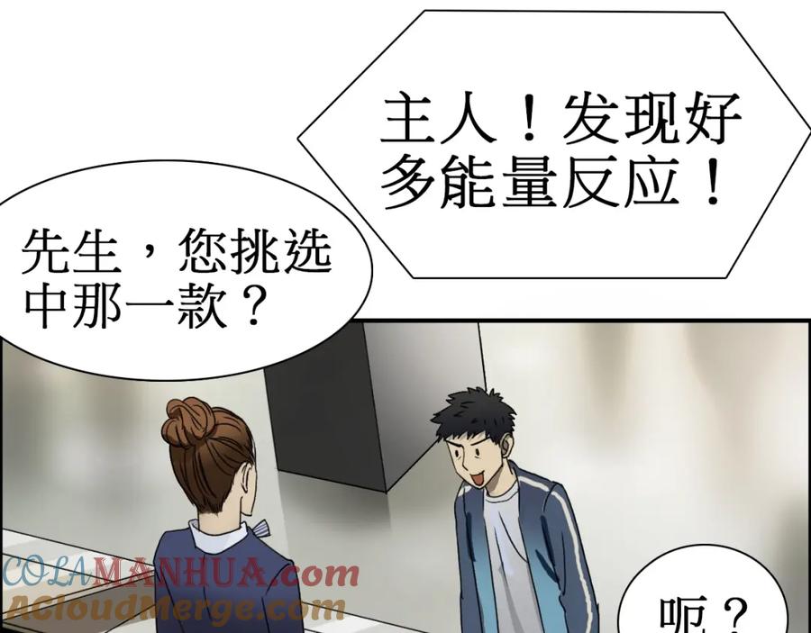 超能立方 第12话 探险之旅 第65页