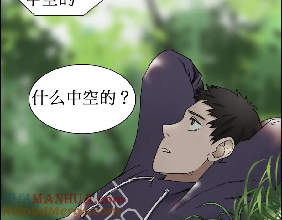 超能立方 第12话 探险之旅 第85页