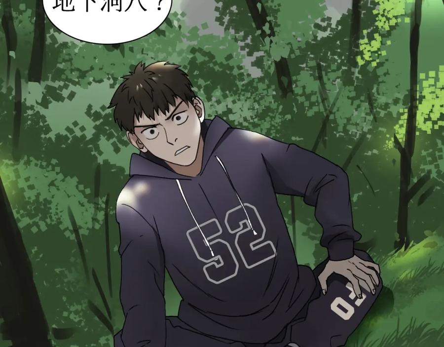 超能立方 第12话 探险之旅 第87页