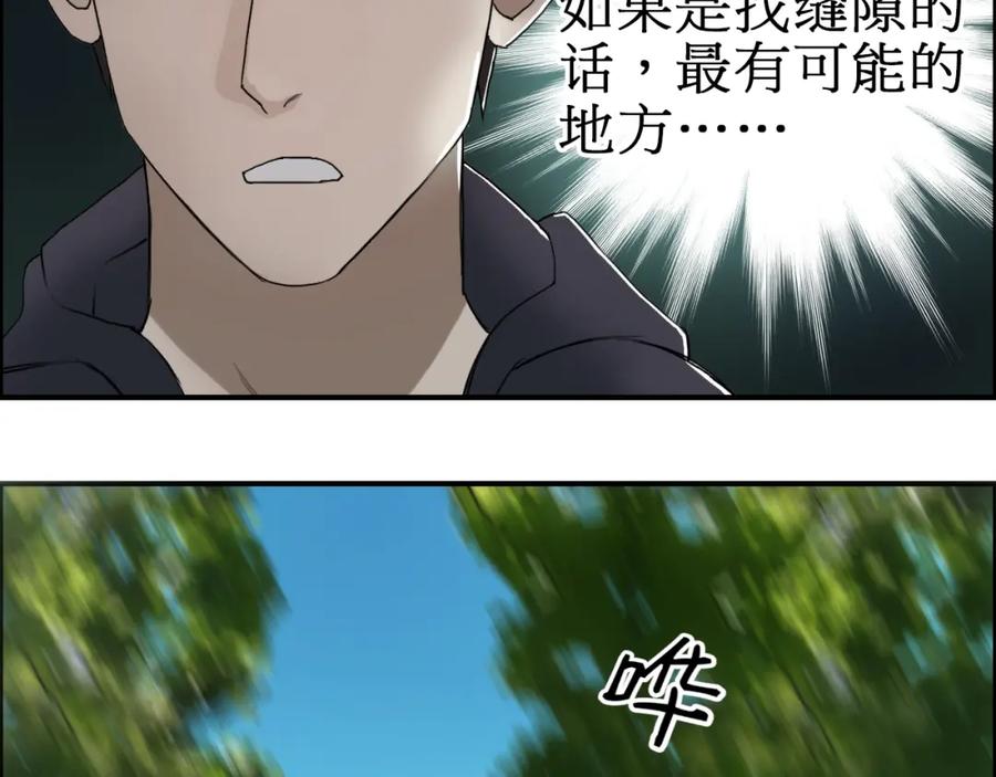 超能立方 第12话 探险之旅 第100页