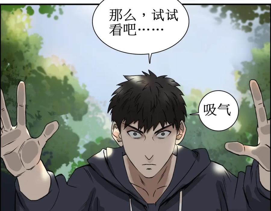 超能立方 第12话 探险之旅 第115页