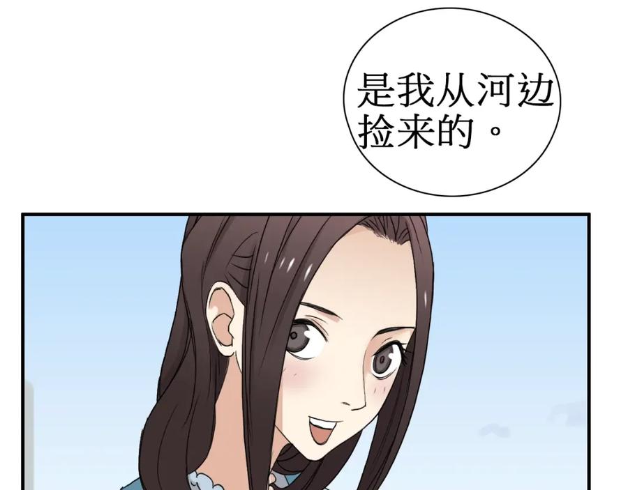 超能立方 第12话 探险之旅 第52页