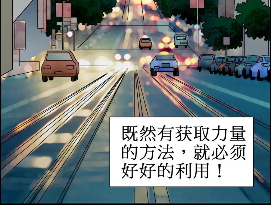 超能立方 第12话 探险之旅 第60页