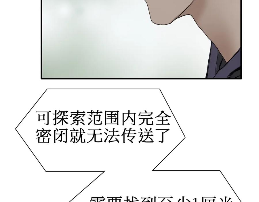 超能立方 第12话 探险之旅 第94页