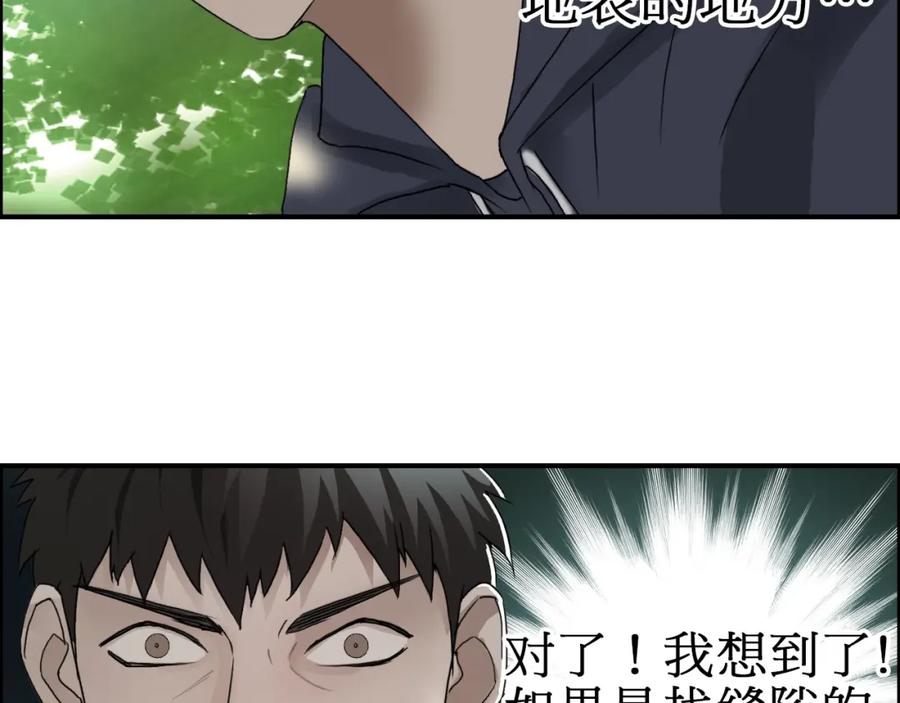 超能立方 第12话 探险之旅 第99页