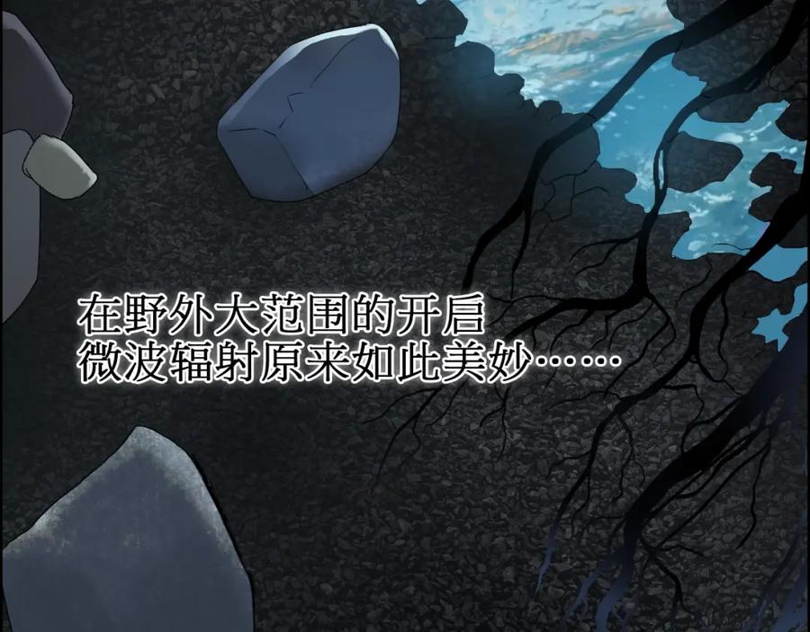 超能立方 第12话 探险之旅 第112页