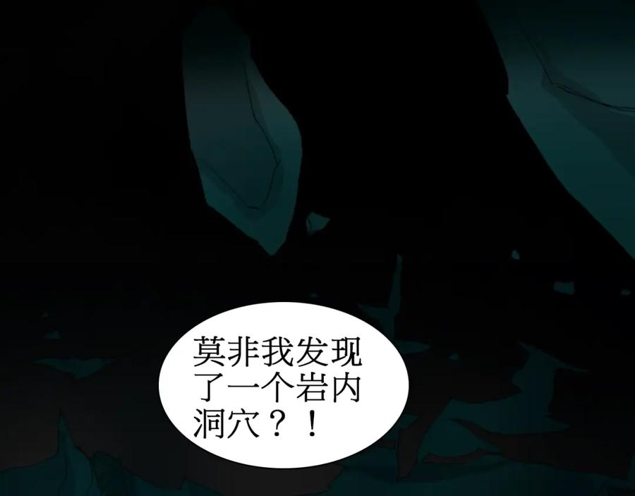 超能立方 第12话 探险之旅 第90页
