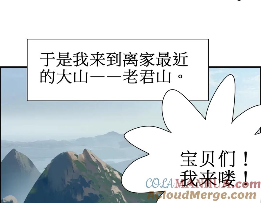 超能立方 第12话 探险之旅 第73页