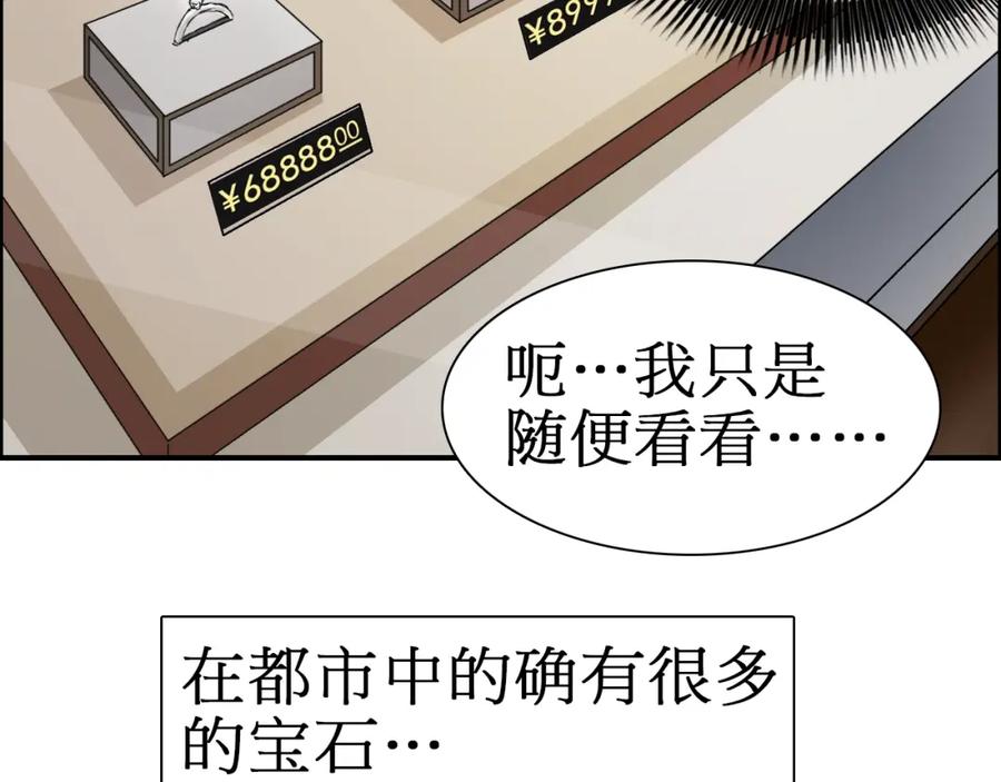 超能立方 第12话 探险之旅 第67页