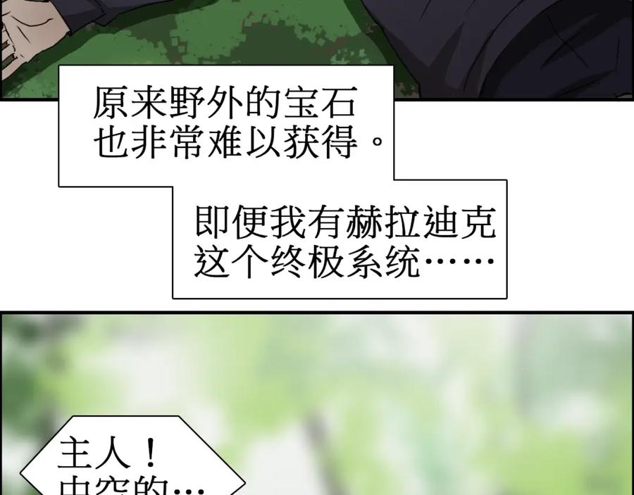 超能立方 第12话 探险之旅 第84页