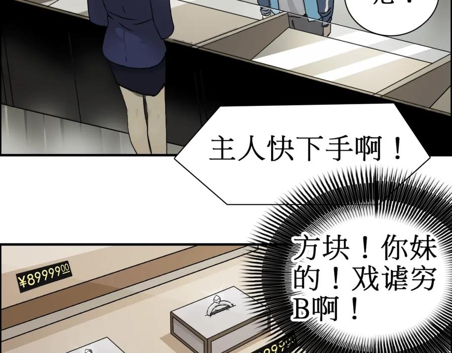 超能立方 第12话 探险之旅 第66页