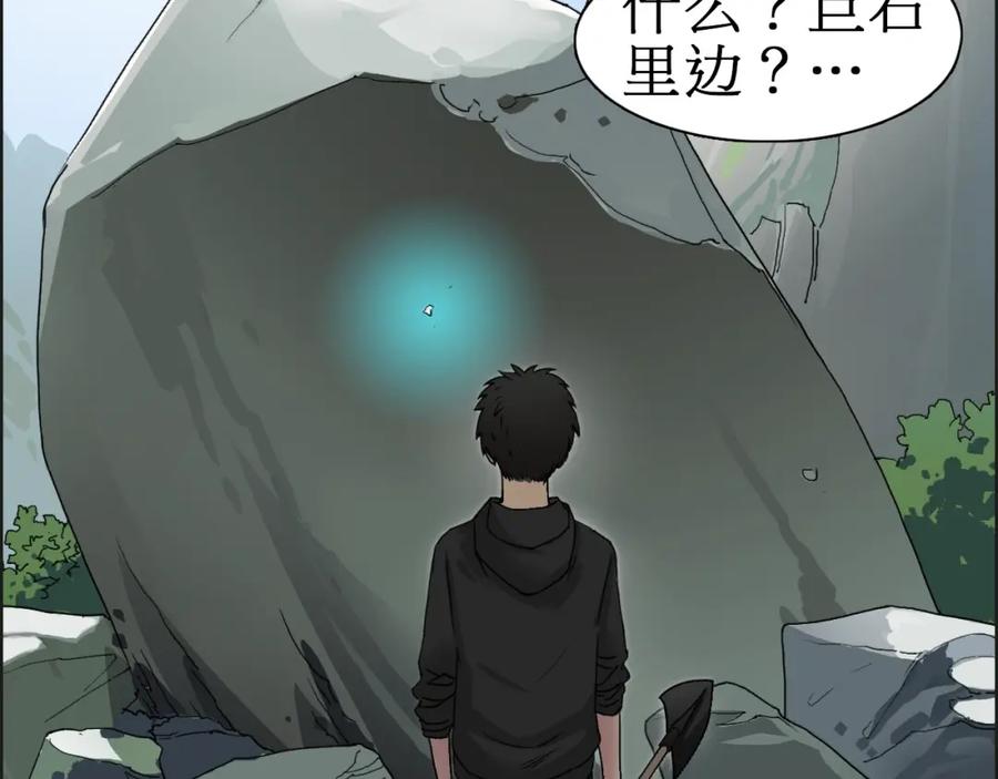 超能立方 第12话 探险之旅 第76页