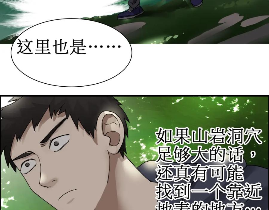 超能立方 第12话 探险之旅 第98页