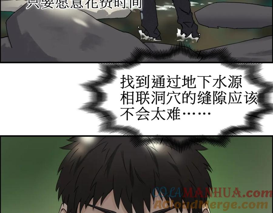 超能立方 第12话 探险之旅 第109页