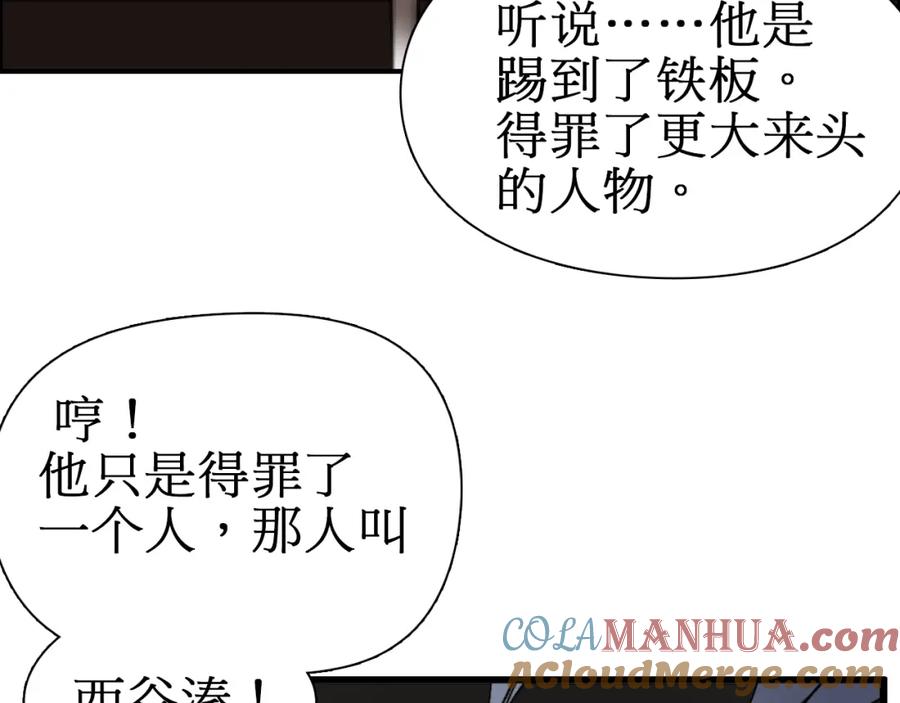超能立方 第12话 探险之旅 第17页