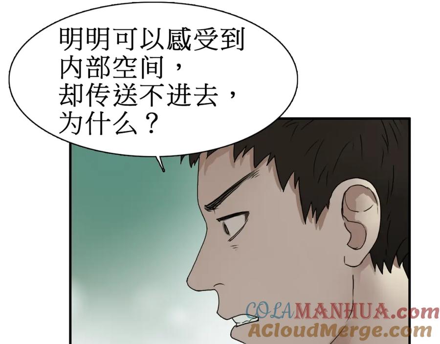 超能立方 第12话 探险之旅 第93页