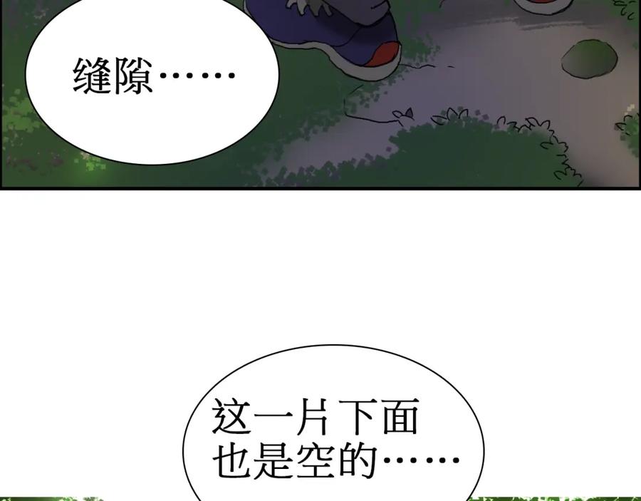 超能立方 第12话 探险之旅 第96页