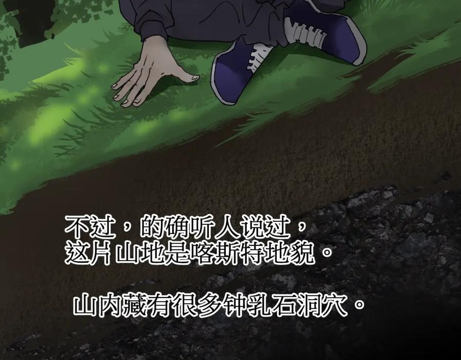 超能立方 第12话 探险之旅 第88页
