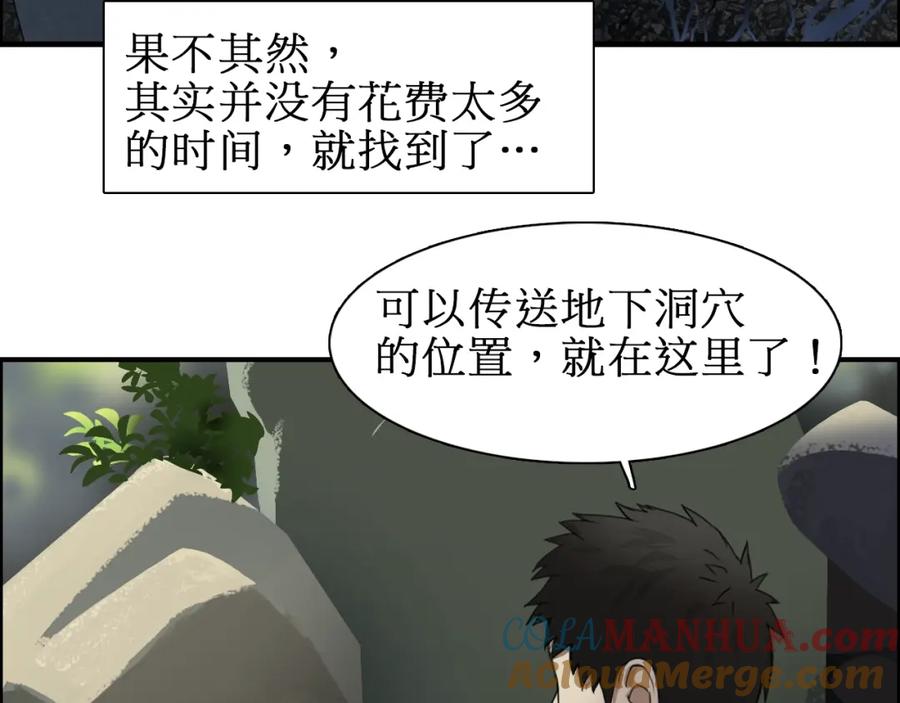 超能立方 第12话 探险之旅 第113页